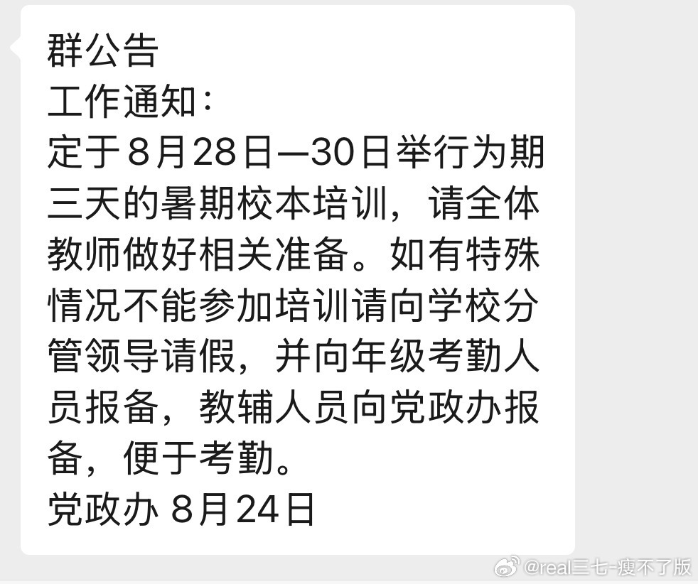 听同事说我又被发配到高二了[淡淡的][淡淡的]
我真的是块砖吧哪里需要往哪搬[淡淡的][淡淡的][淡淡的]
玩一个暑假累一个暑假，下个暑假又要补课了[泪][泪][泪][泪]该死的学校，穷成啥样了还搞培训[泪][泪][泪]还要占用我的周末时间[泪][泪][泪]我真的服了[泪][泪][泪]
昨晚还做梦上班训学生，我好焦虑 ​
