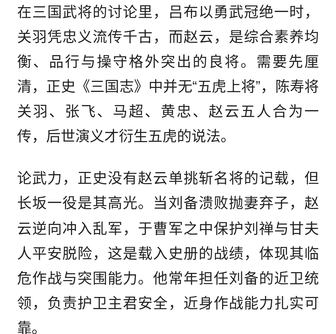 赵云的名将地位与历史评价