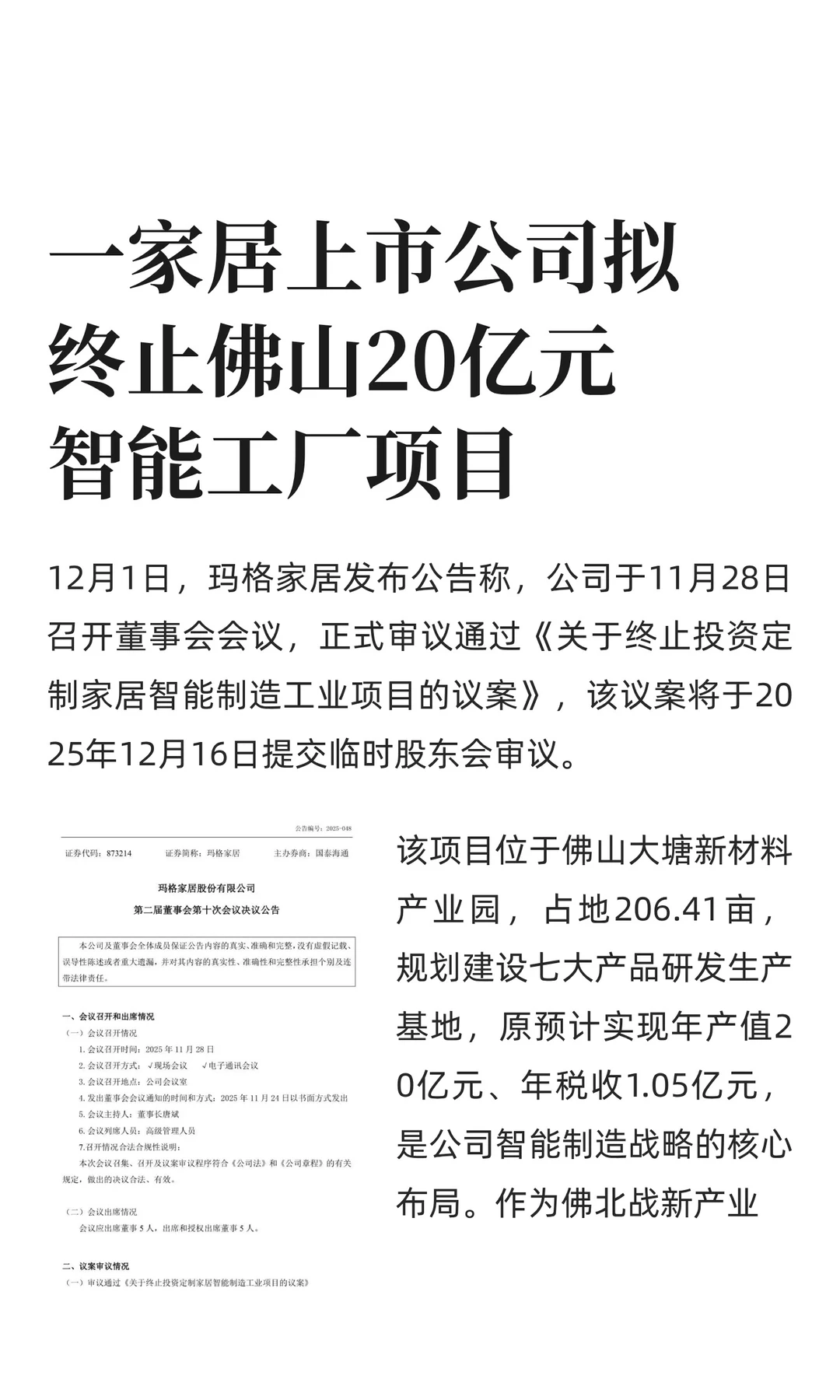 一家居上市公司拟终止佛山20亿元智能工厂