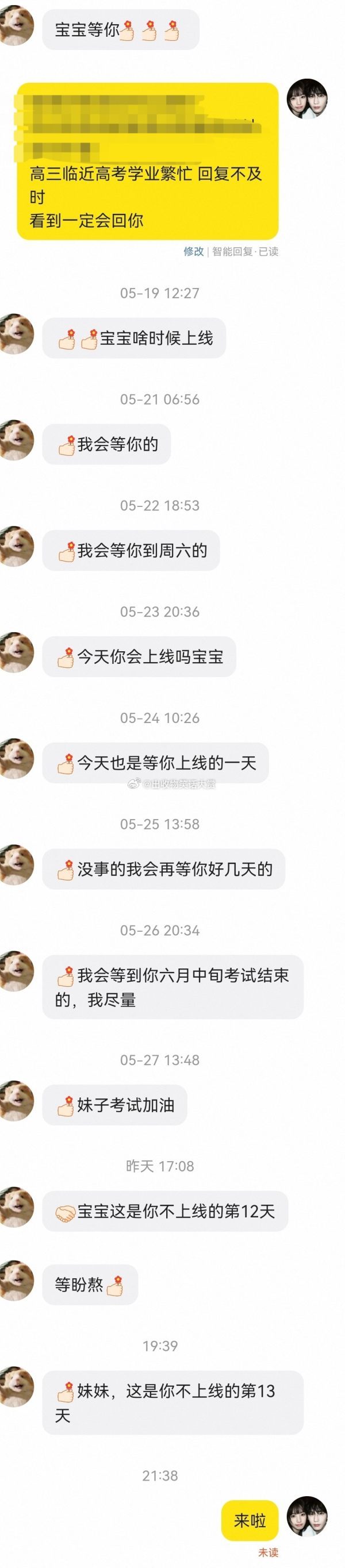 8228谢谢你理解高三生 ​​​