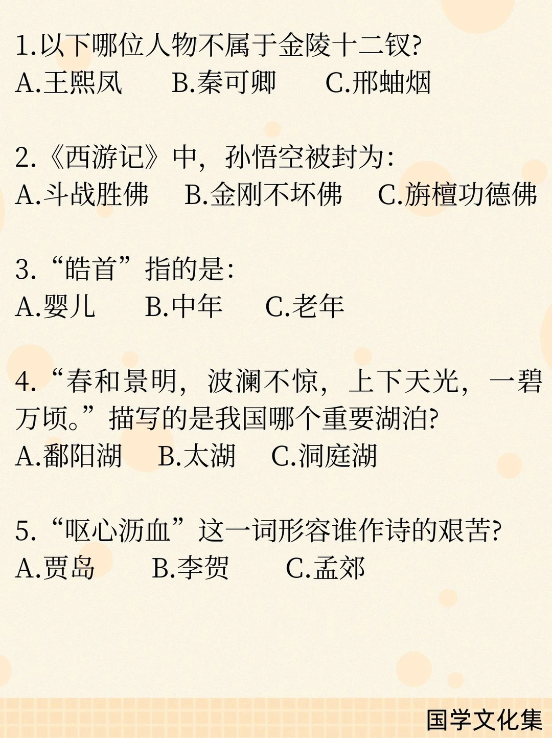 文化常识打卡(2025.12.29)