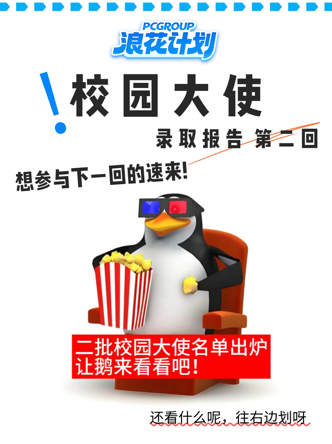 你的 offer 请签收！第二批录取名单来啦