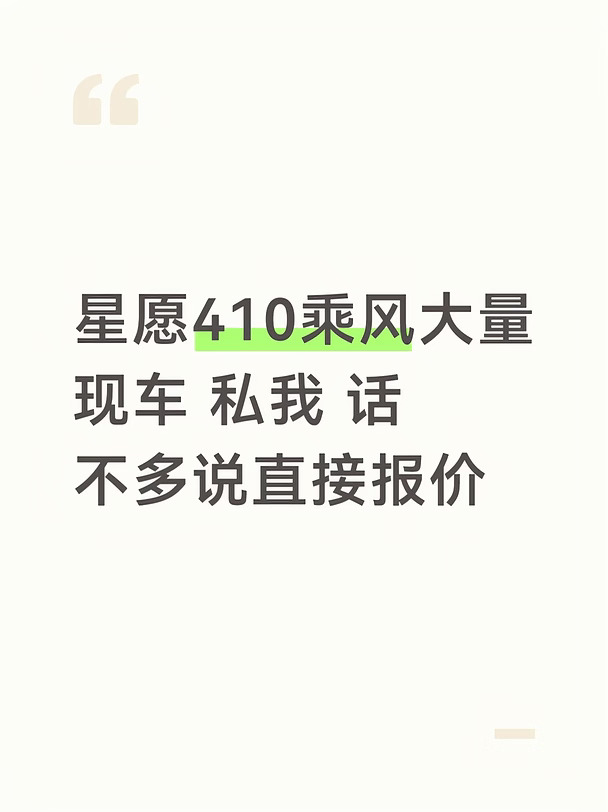 私我发价格#吉利银河 #吉利星愿 #买车推荐 #买车 #现车 #购车攻略 #星河月夜灰 #皇冠