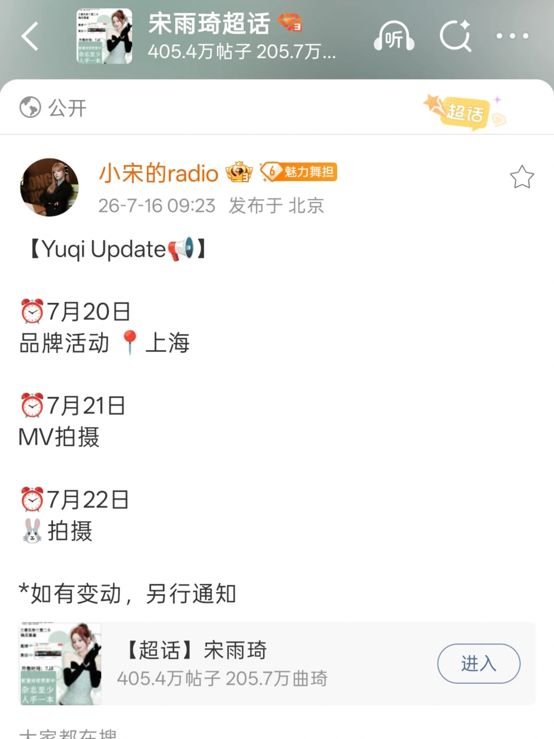 雨琦七月下旬行程～MV拍摄！