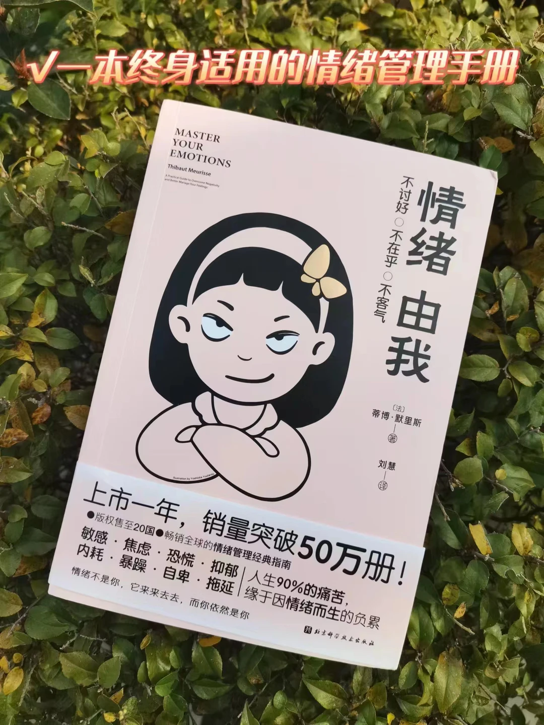 精神内耗‖女生必须拥有的情绪管理指南