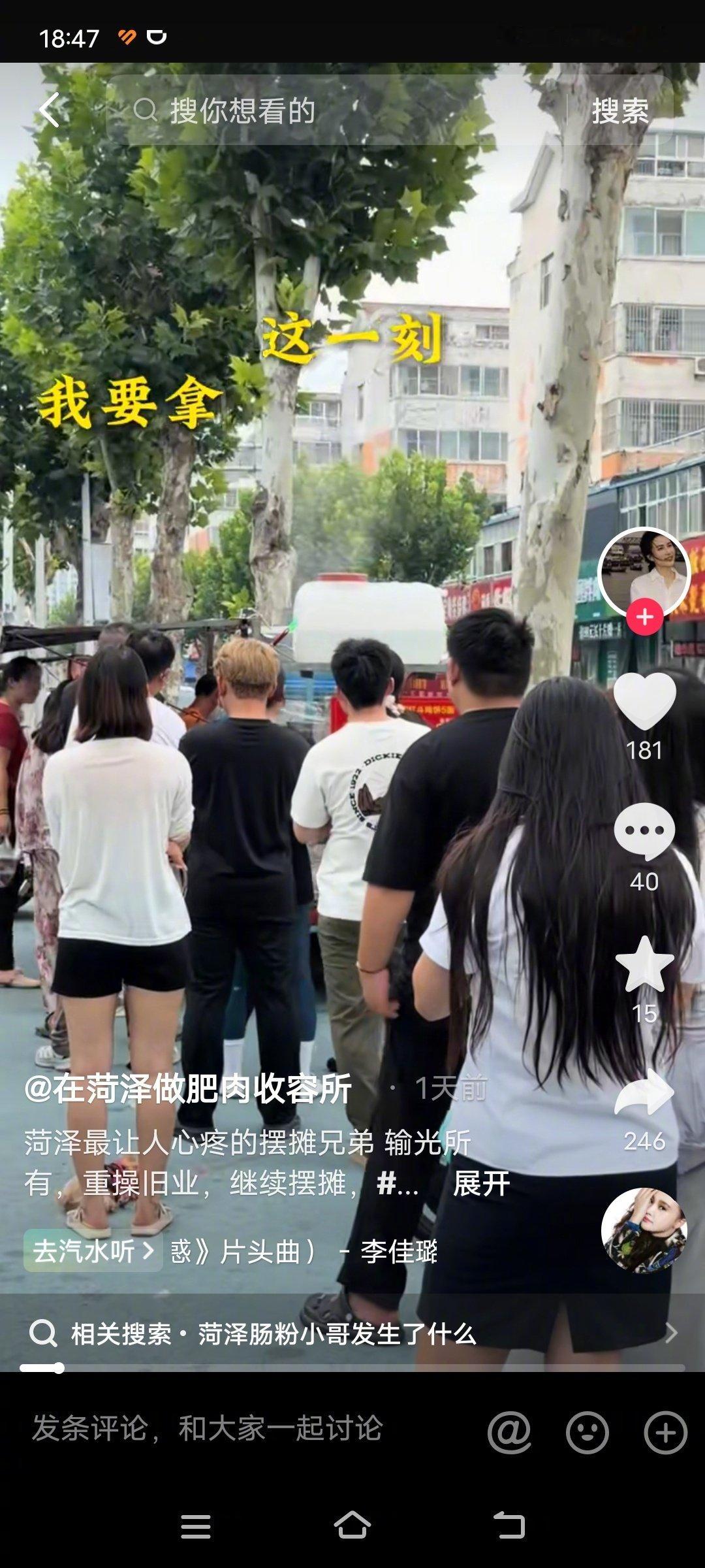 吃了一个瓜，没太吃明白，菏泽一个卖肠粉的小哥卖了很多年，好像是娶了一个二婚带娃的妻子，没看到是什么原因，他的房子、车子和店铺离婚都给了女方，以前他有店铺，现在他只能摆摊了，很多他的老顾客都排队支持他重新振作起来。 ​
