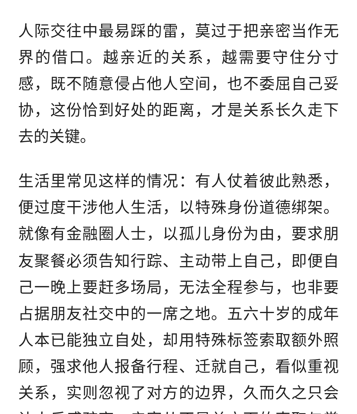 人际关系里，分寸感才是长久的保鲜剂