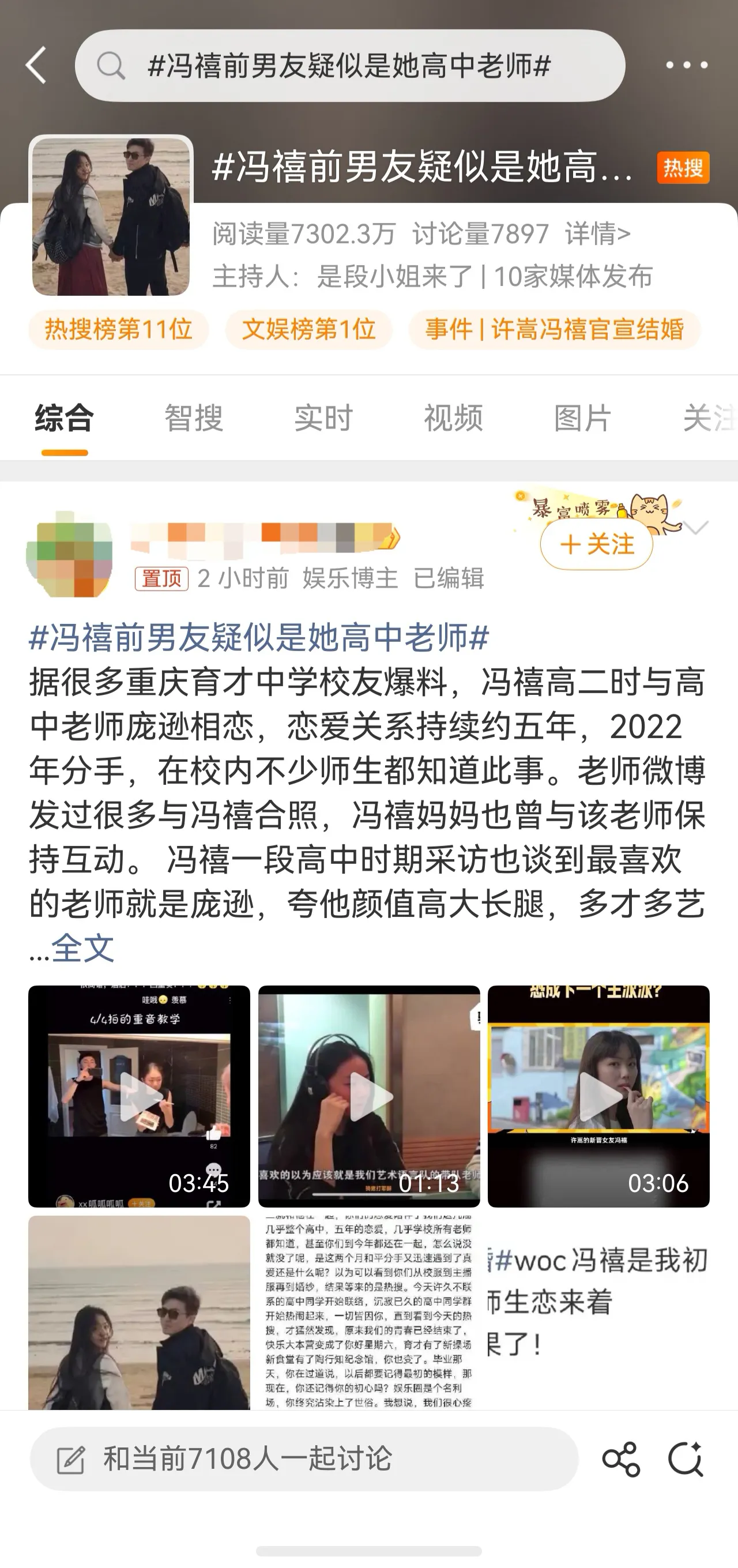 冯禧被曝高中师生恋？网友热议：究竟是真爱还是违背师德？

近日，随着许嵩与冯禧官宣结婚，一则关于女方高中时期的旧传闻被重新翻出，迅速引发热议。

网传信息显示，该艺人在高中时期（尚未成年）曾与所在学校的老师有过一段持续多年的恋爱关系，且双方家长疑似知情。目前，涉事老师的社交账号已注销，当事人及校方均