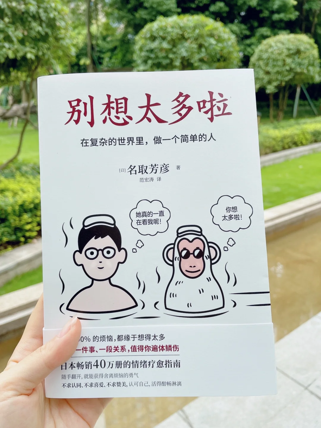 治愈书单｜焦虑｜讨好｜拧巴｜送给想太多的你