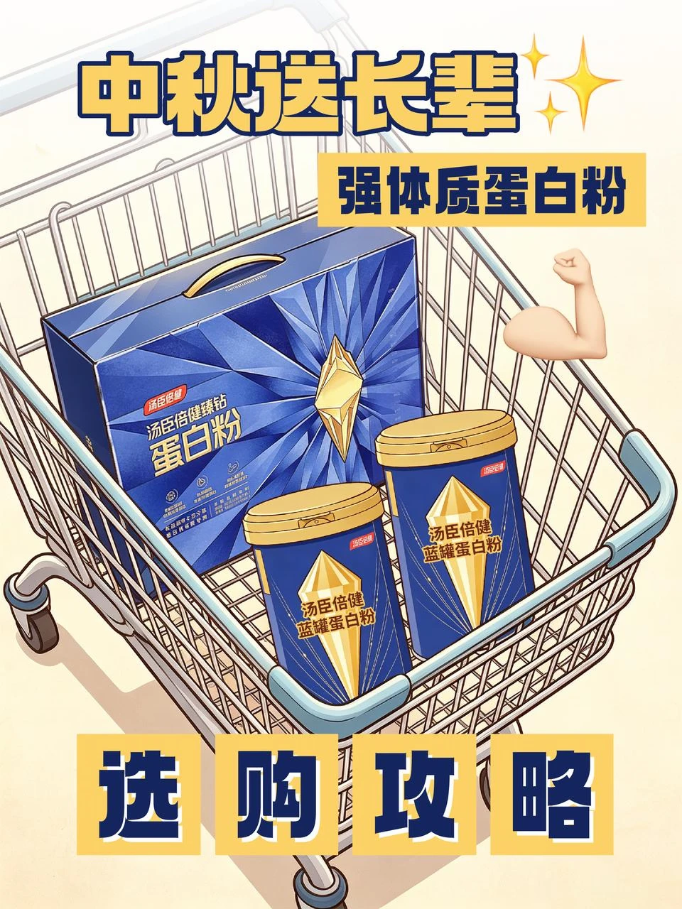 中秋送长辈健康🎁攻略
