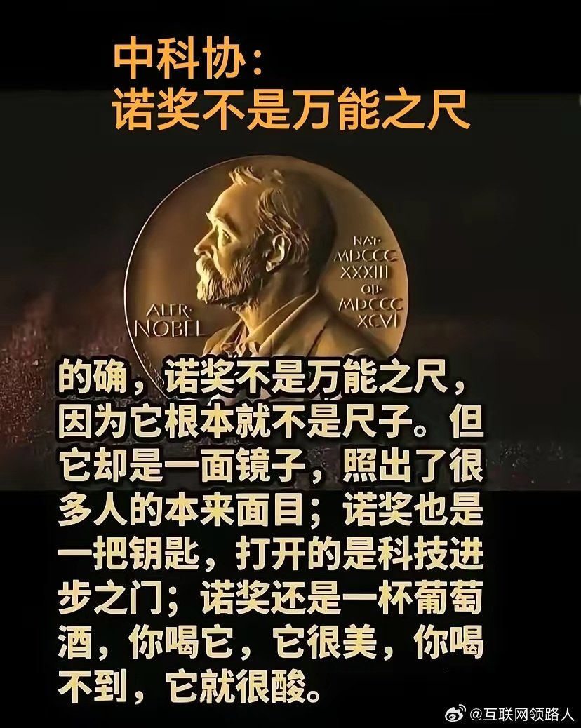 诺贝尔奖的贡献，从一部手机就能略见一斑。玻璃心，是搞不成重大科技项目的。 ​