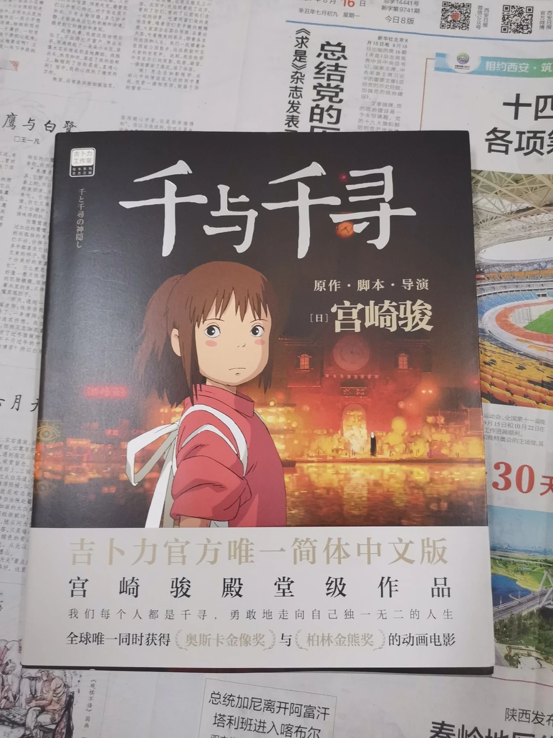刚刚收到《千与千寻》我太爱了😭