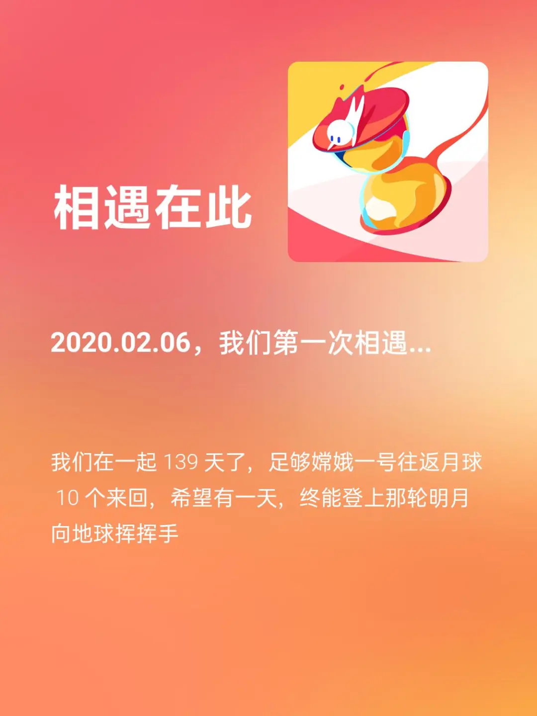 ❤️我来139天了，这就是我和的故事