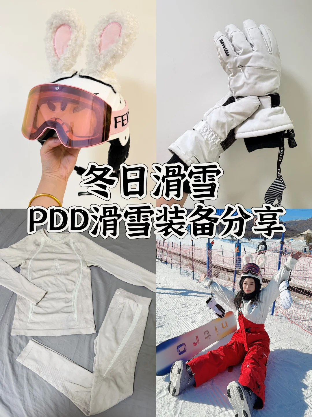 滑雪怎么穿？🏂🏻 雪服速干衣雪镜合集