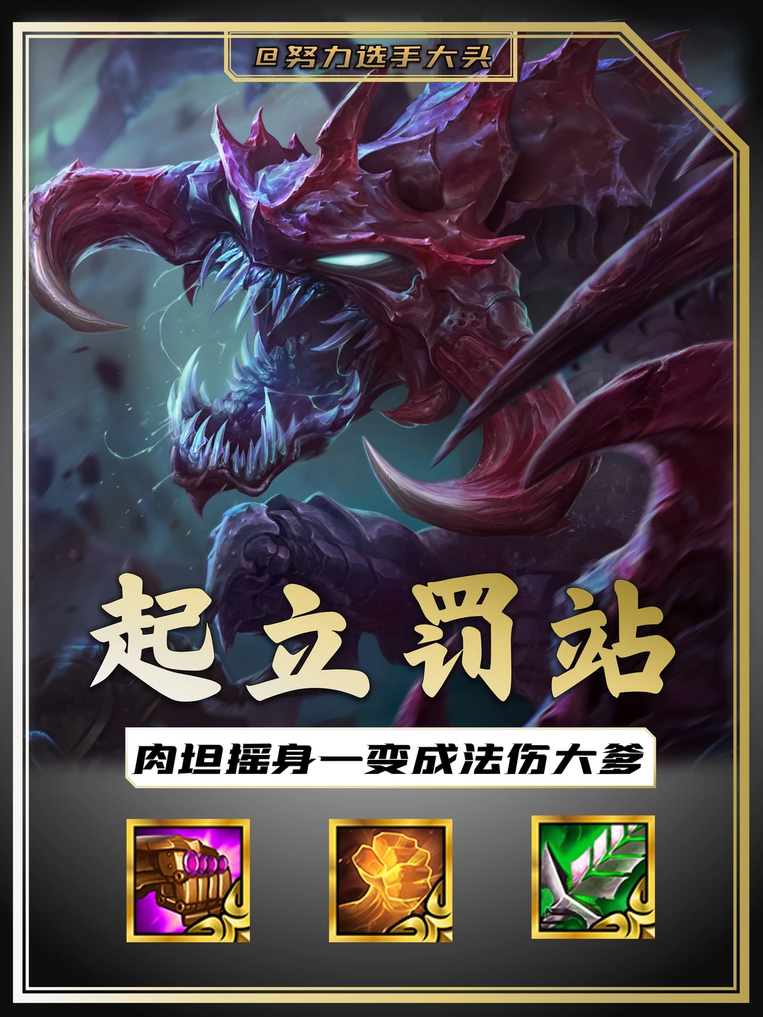 开挂了？前排坦克装法强装备直接变成主C！