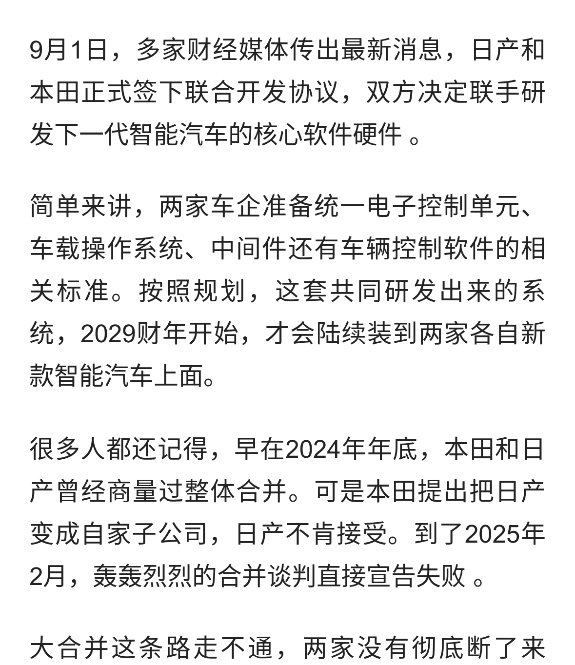 合并谈不成，本田日产转头抱团研发汽车软件