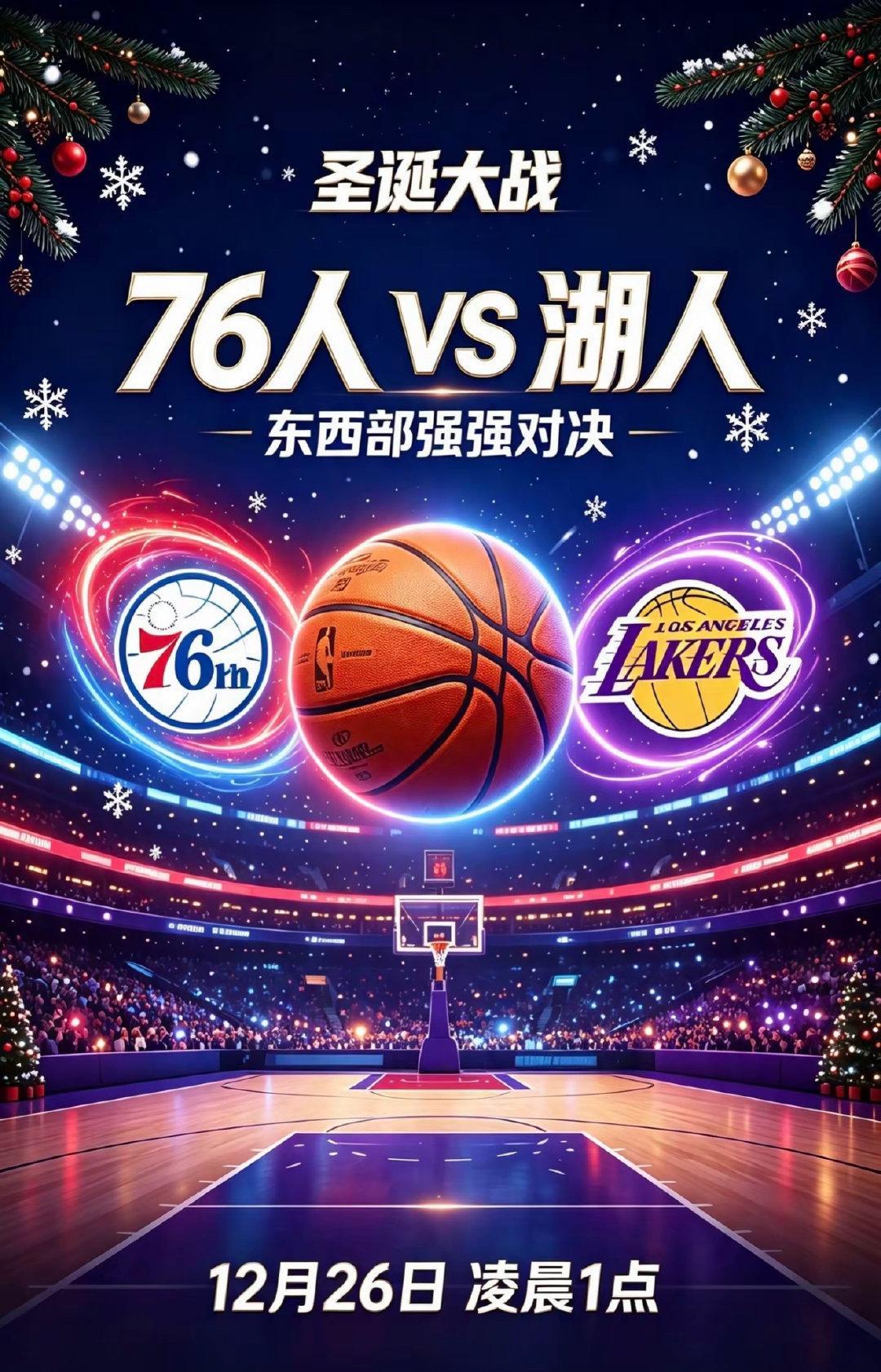 下赛季的圣诞大战赛程出来了——76人要去洛杉矶客场打湖人。作为詹姆斯的...