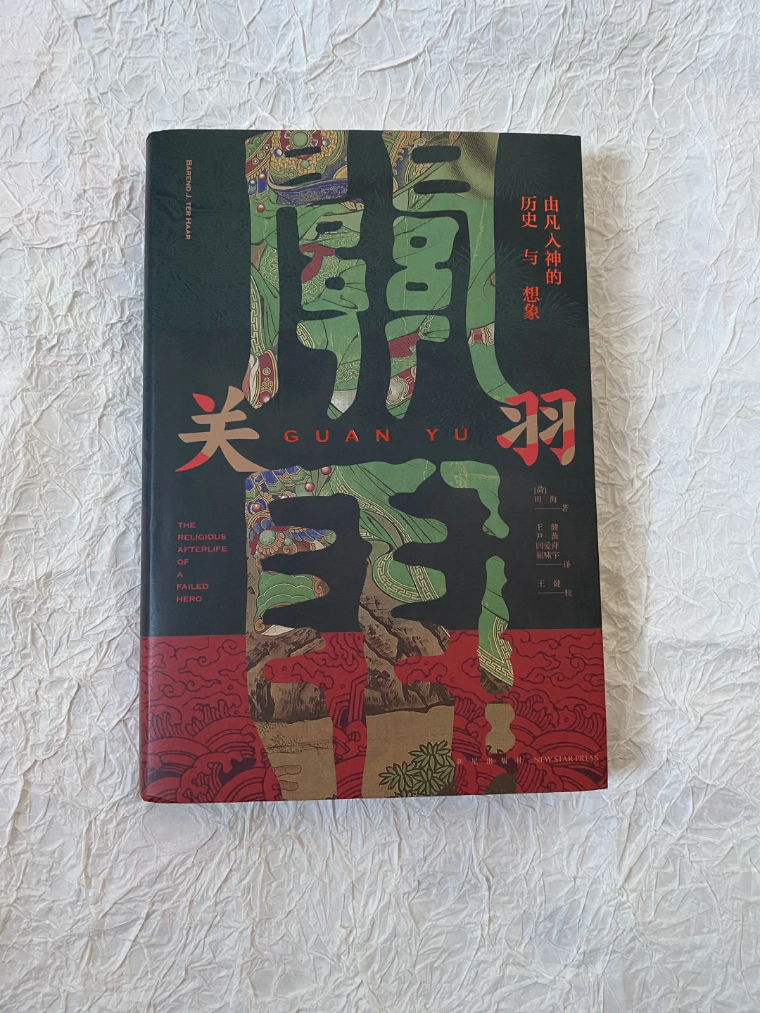 最全面的民俗专题研究 | 关羽的多重神力