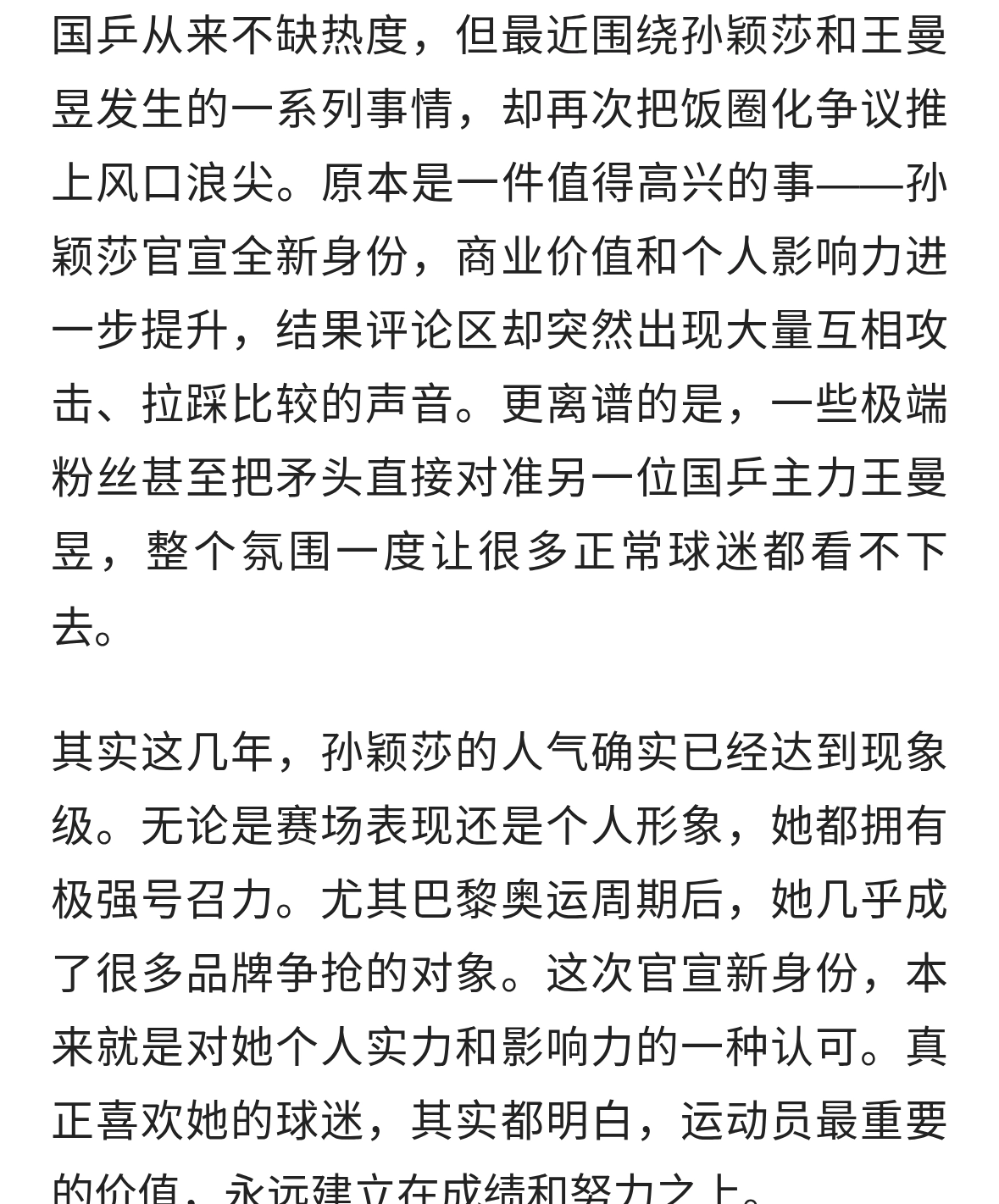 孙颖莎迎来新身份，王曼昱用实力“打脸”网络争议