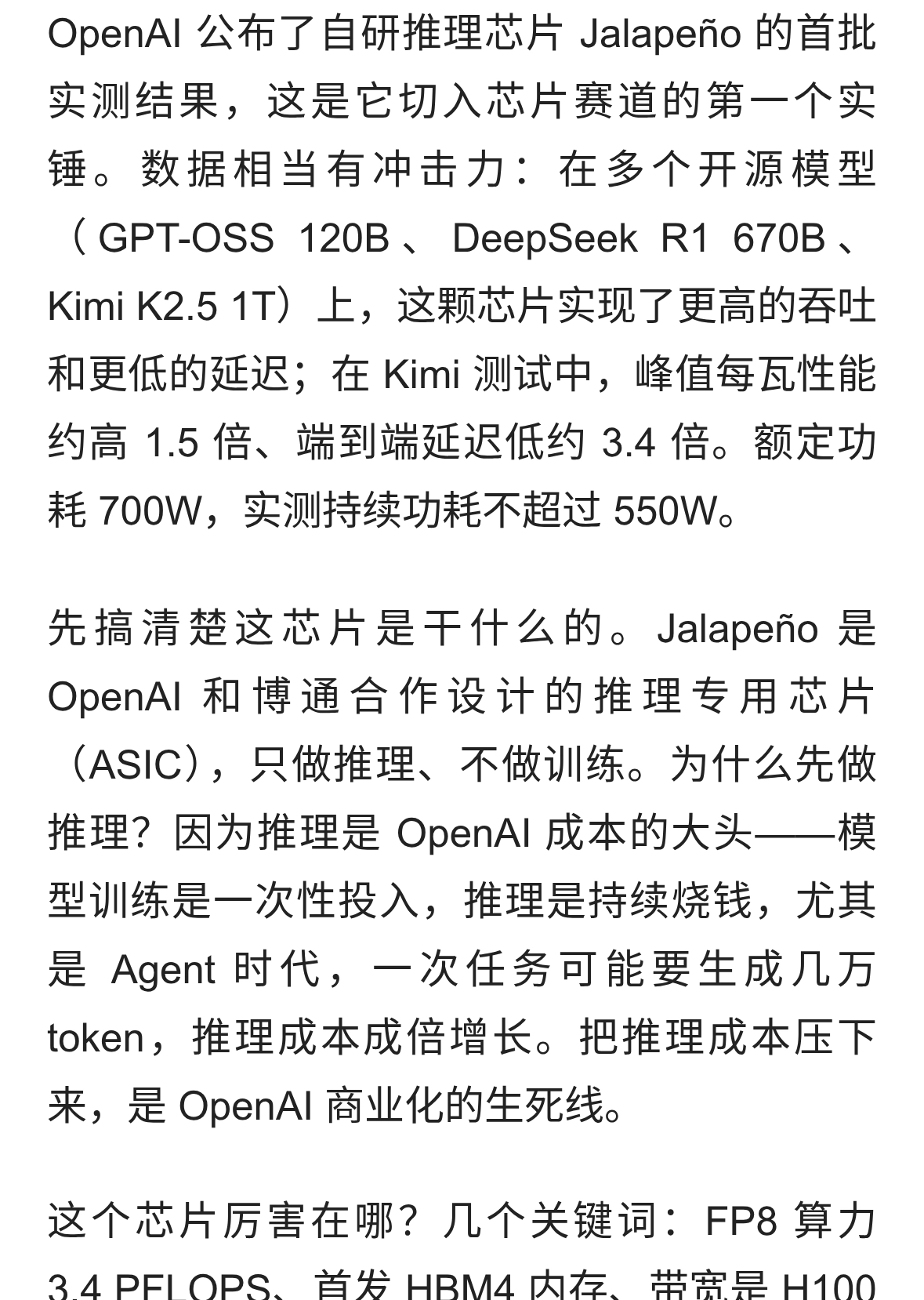OpenAI自研推理芯片实测出炉，英伟达要慌了？