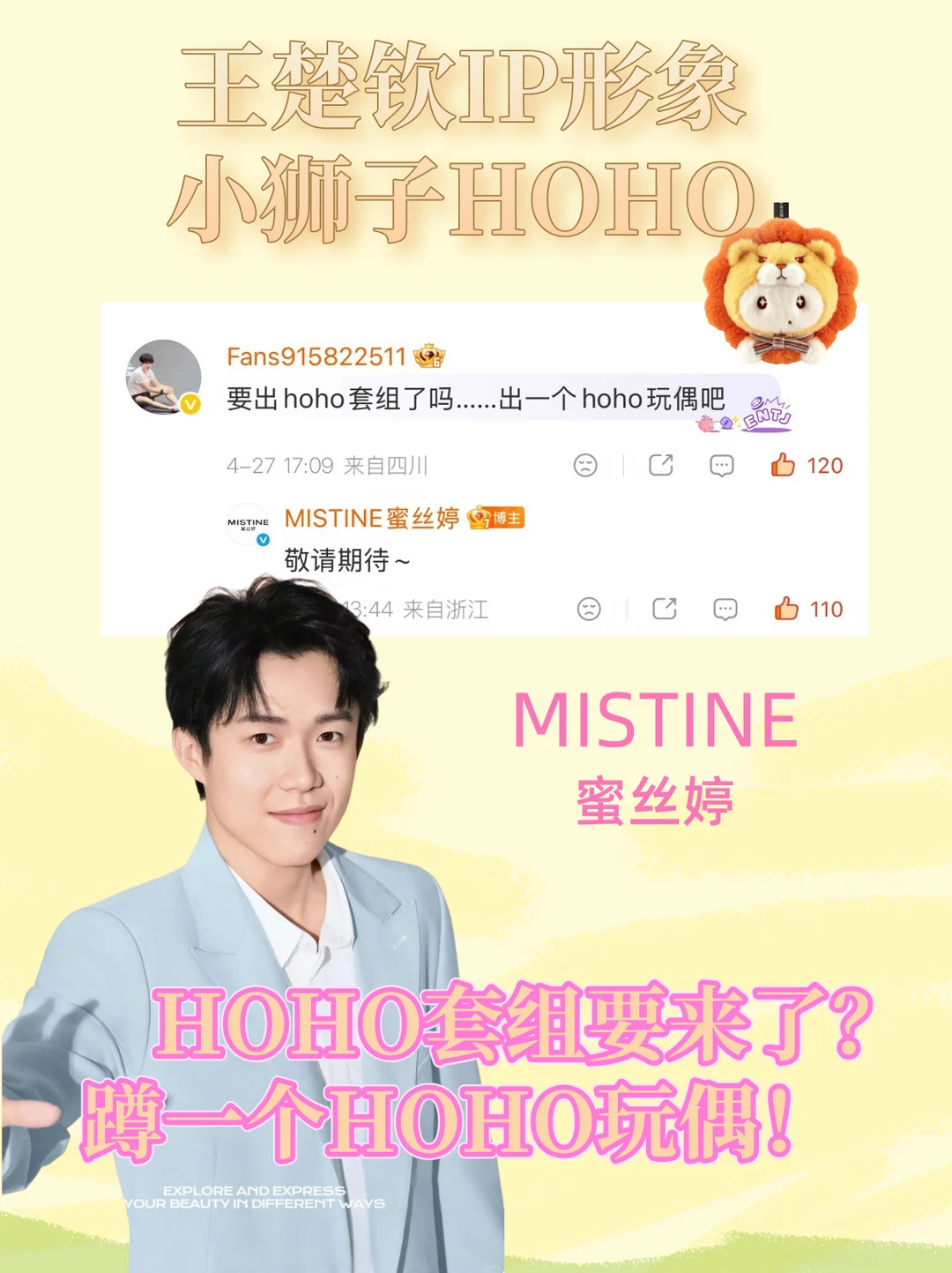 不是吧？王楚钦续签蜜丝婷要出HOHO套组了！