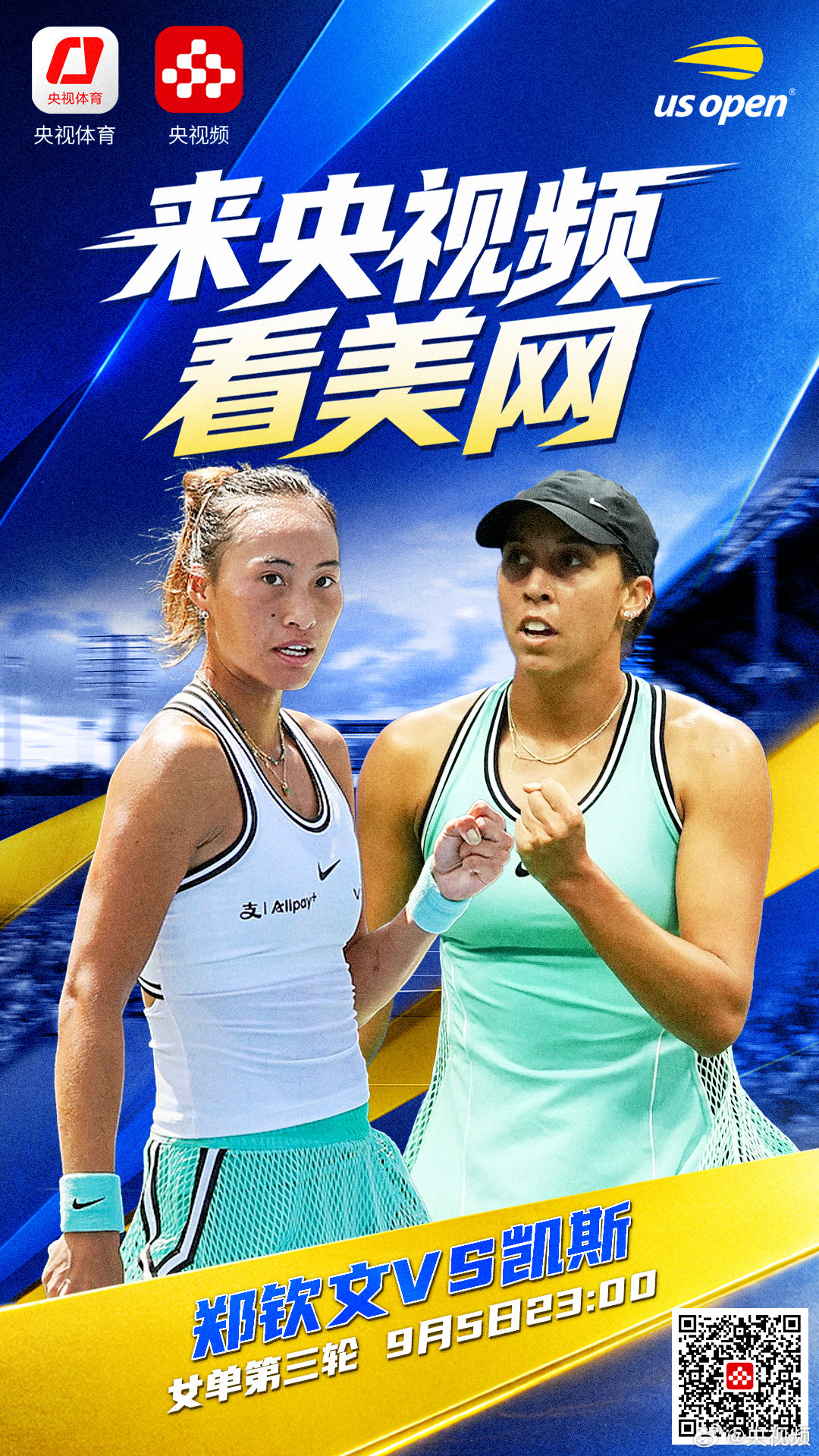 【#郑钦文迎战前澳网冠军凯斯#】郑钦文战强敌！2026美网女单第三轮，郑钦文将于北京时间9月5日23:00对阵前澳网冠军凯斯，此前交手双方各取一胜。中国金花能否延续连胜步伐？#来央视频看美网#→ 一起为中国金花加油助威！ ​