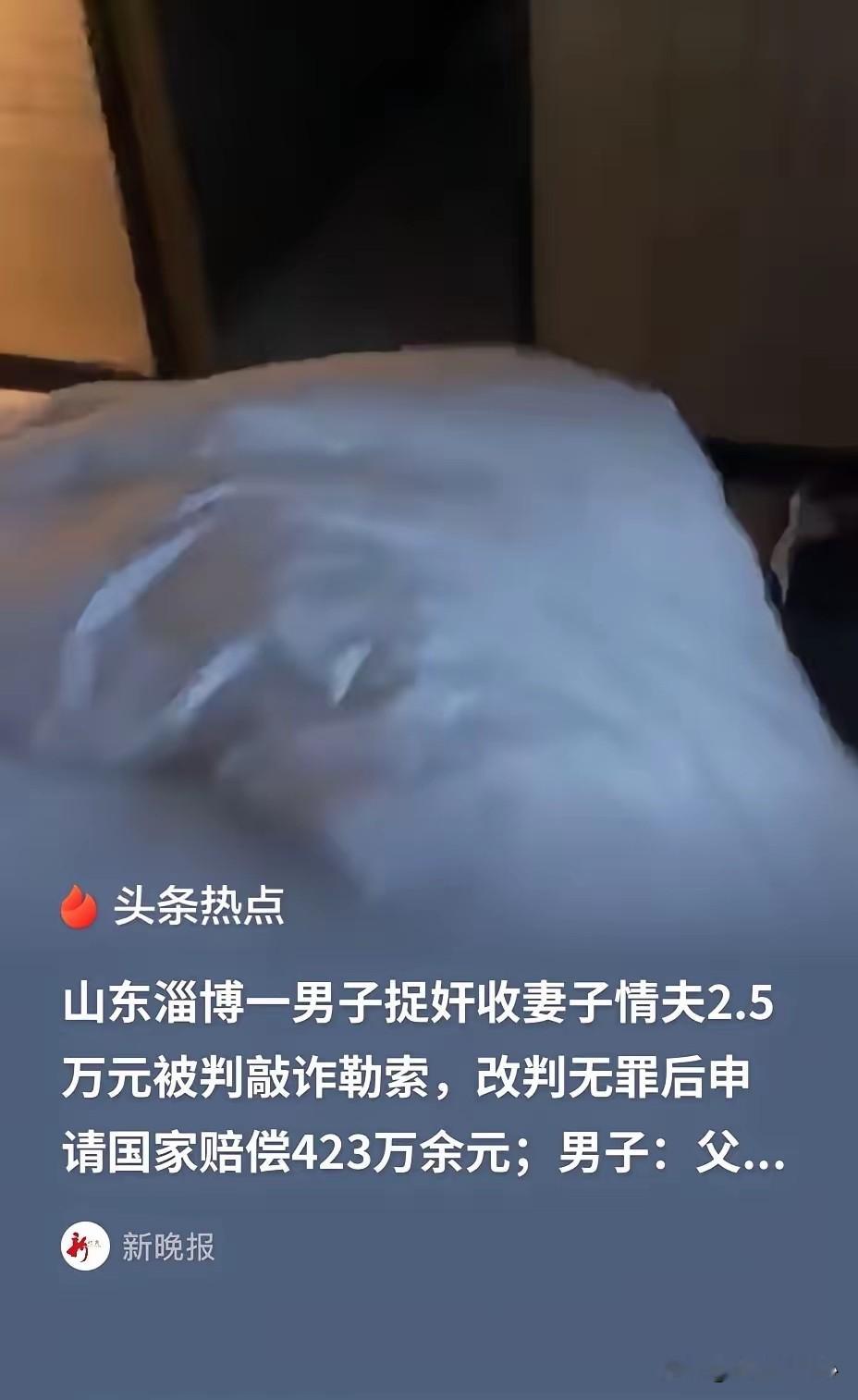 山东一名辛苦跑单的外卖小哥，撞见妻子背着自己假借送孩子补课，偷偷去酒店出轨。情夫自知理亏主动拿出2.5万补偿，他反倒被判刑半年，沉冤得雪后坚决追责、索赔423万。
 
整件事从头到尾，离谱、憋屈、荒诞，完全刷新普通人对情理和法律的认知。当事人路先生常年起早贪黑跑外卖，风里来雨里去，靠着体力辛苦养家，