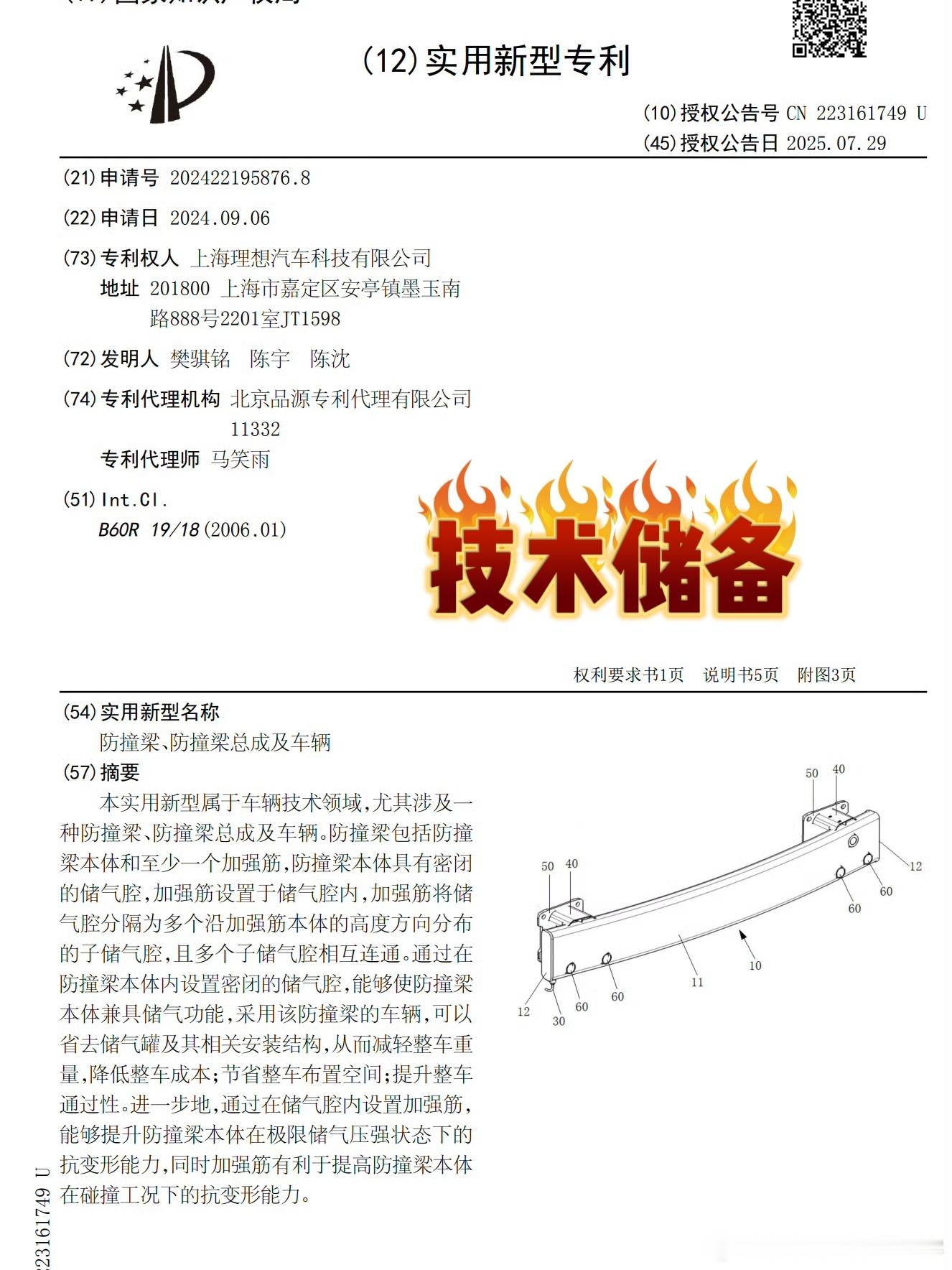 理想i9 Home
为什么要把空悬储气罐集成进后防撞梁？
✅核心只为行业同级最大的六座后备箱
✅安全性拉满｜不是偷工减料是专利升级
✅最良心：技术升级，维修不加价
这波看似激进的设计，
只为解决六座车最大痛点：
坐得下6个人，也装得下全家人的生活✨#理想汽车[超话]##理想i9将于9月16日发布# ​
