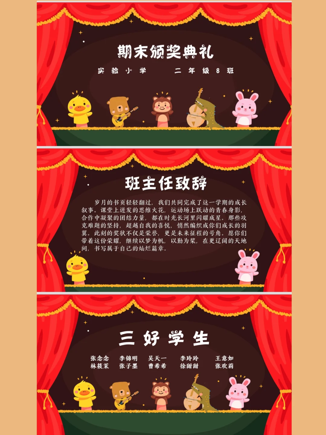 被全年级追着要的期末颁奖典礼PPT来啦❗