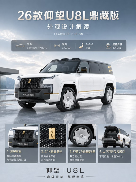 气场拉满！仰望 U8L 鼎藏版硬核实力一览