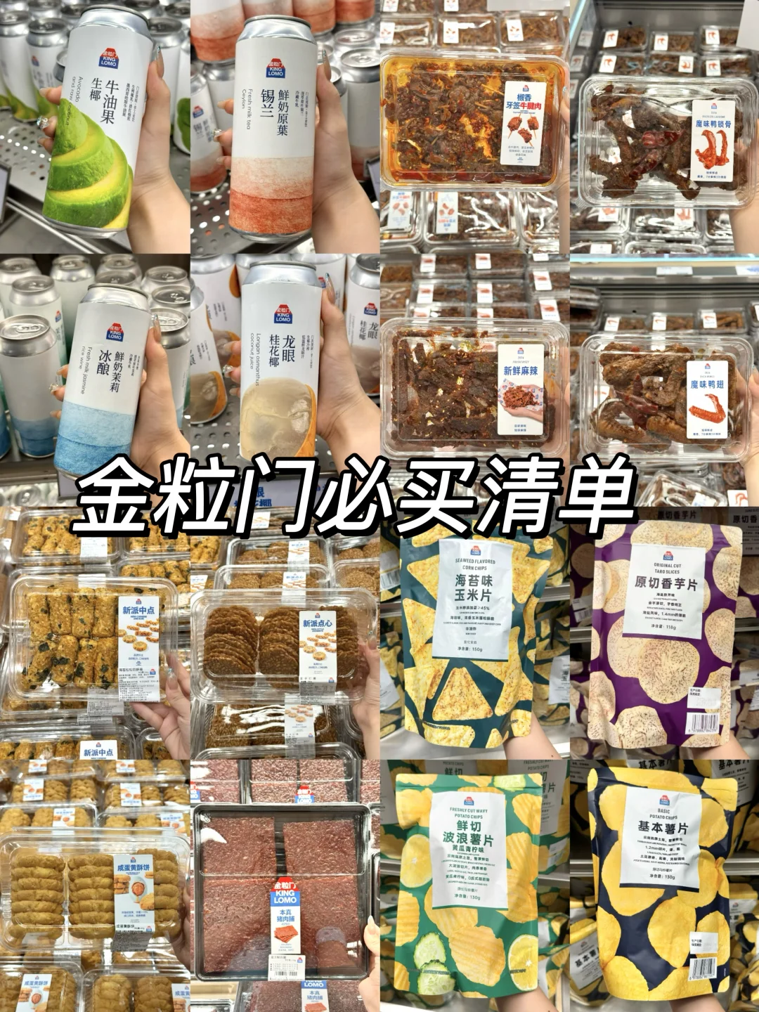 金粒门来南昌！怒买100+总结必买清单！！