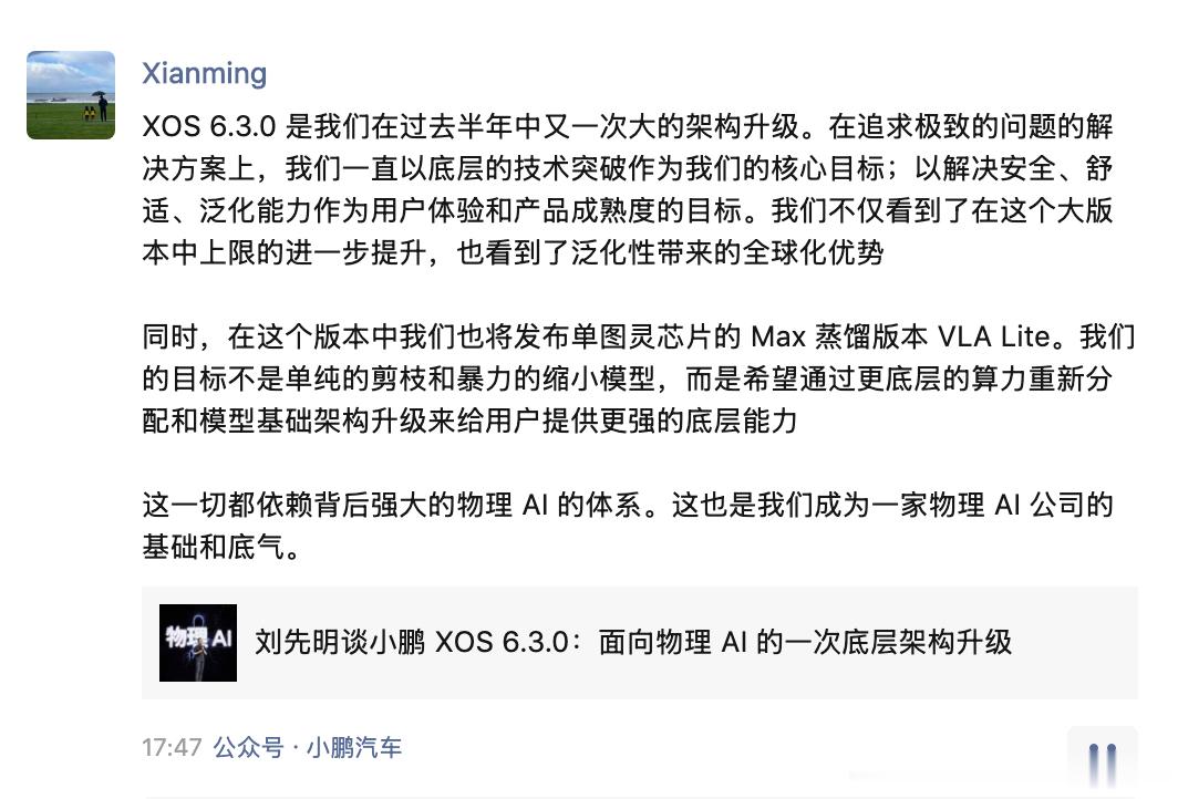 #小鹏第二代VLA蒸馏版远超预期##小鹏G9LMax版首发第二代VLA蒸馏版#

小鹏第二代VLA大模型迎来首次重大升级——模型开始真正“理解时间”。
小鹏通用智能中心负责人刘先明发文解读技术路径：蒸馏不是简单砍模型、降算力，而是从学生模型架构、教师模型、训练数据等多环节重新设计能力迁移，从底层架构到 ​