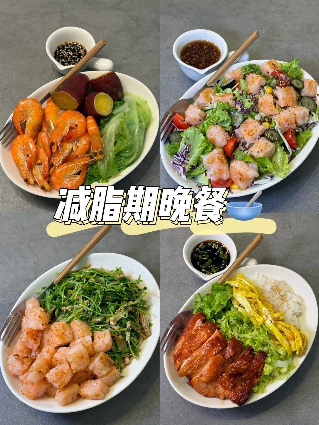 65kg-53kg🔥晚餐好好吃才能瘦