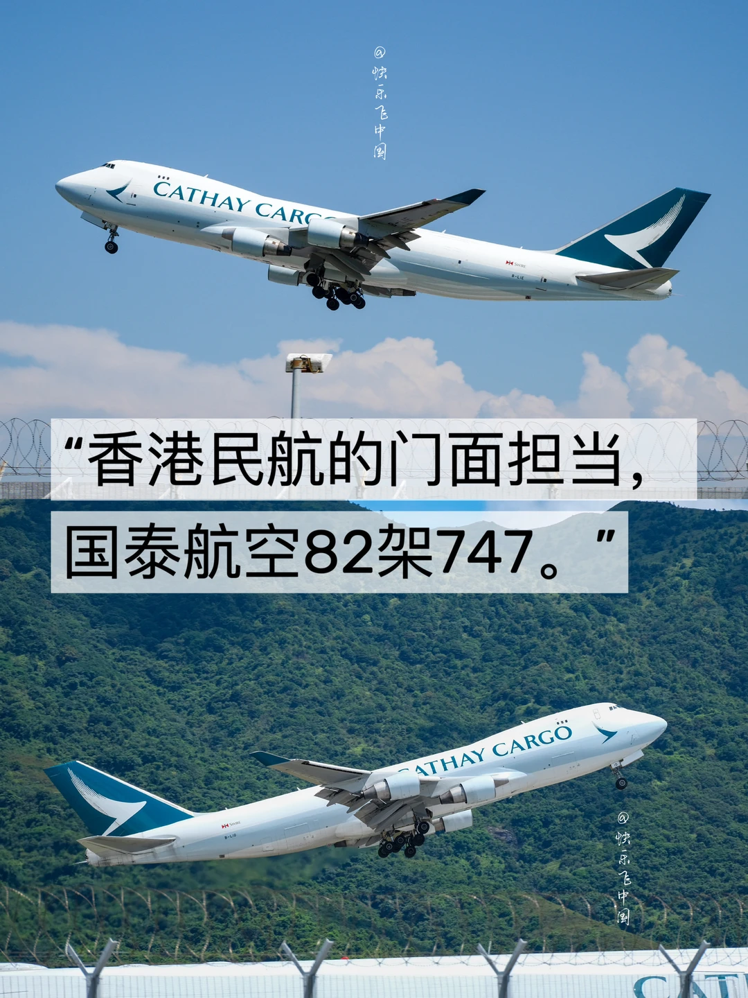 “香港民航的门面担当，国泰航空82架747”❗️