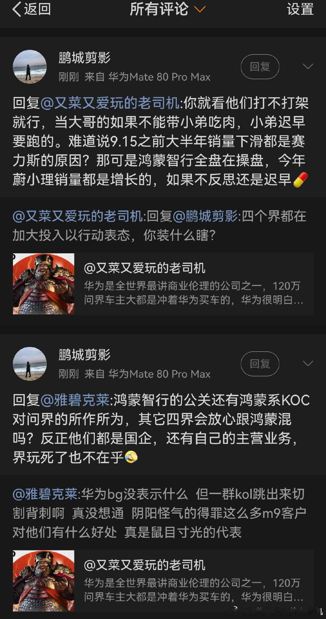 我不过发个让老车主们放心的微博，就有人那么急？到底是谁在挑拨老车主们的情绪躁动？

#鸿蒙智行[超话]# ​