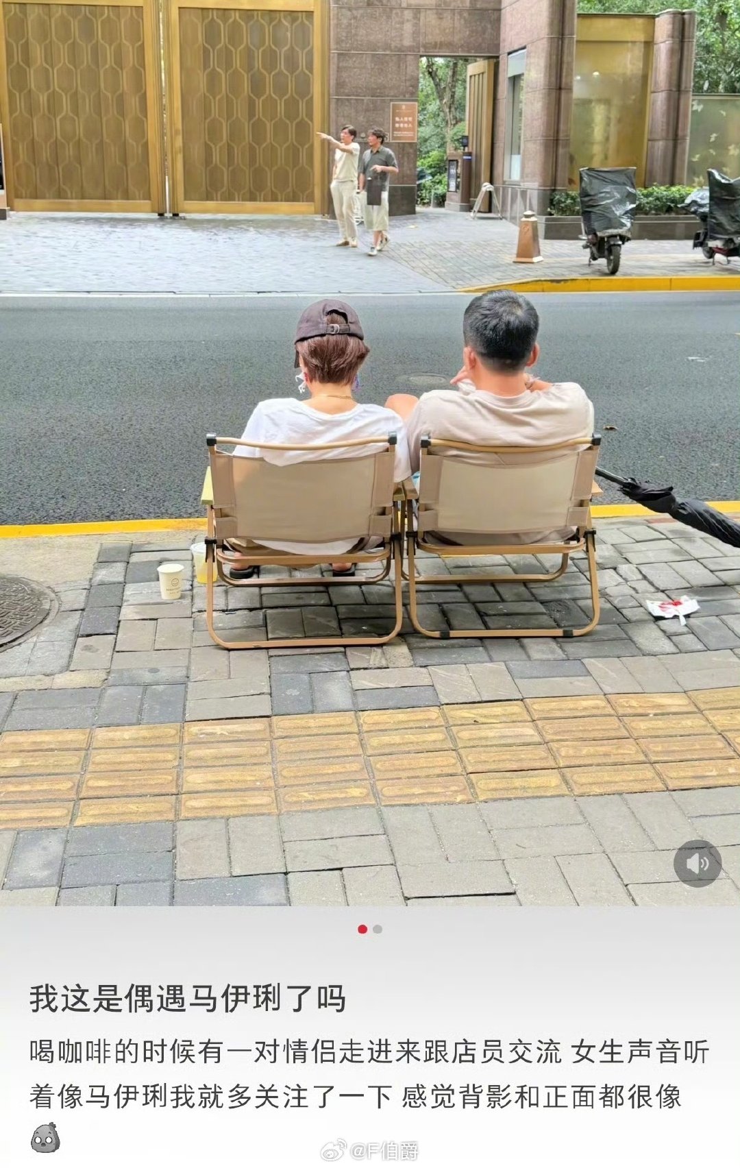 #疑似马伊琍恋情# 别的不说，好像越来越多坐马路牙子边上喝咖啡的了，这真是给咖啡店省面积了… ​