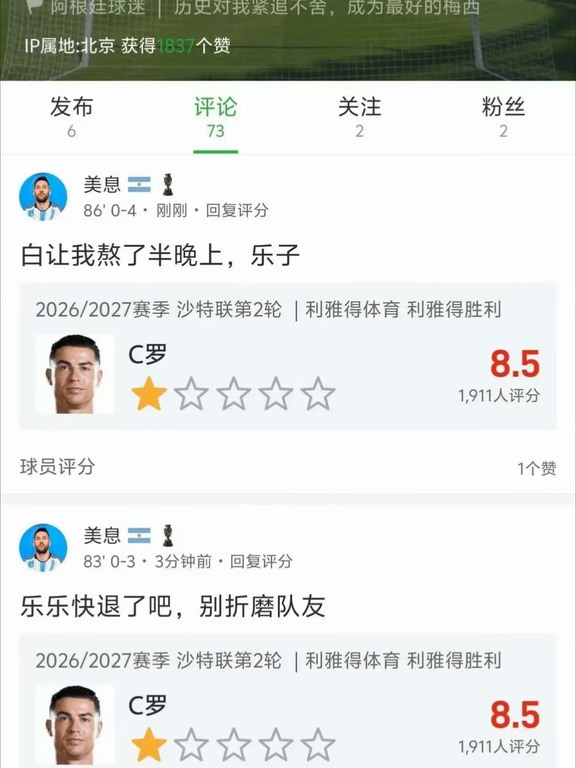 🤣梅西球迷熬夜看C罗比赛又破防了