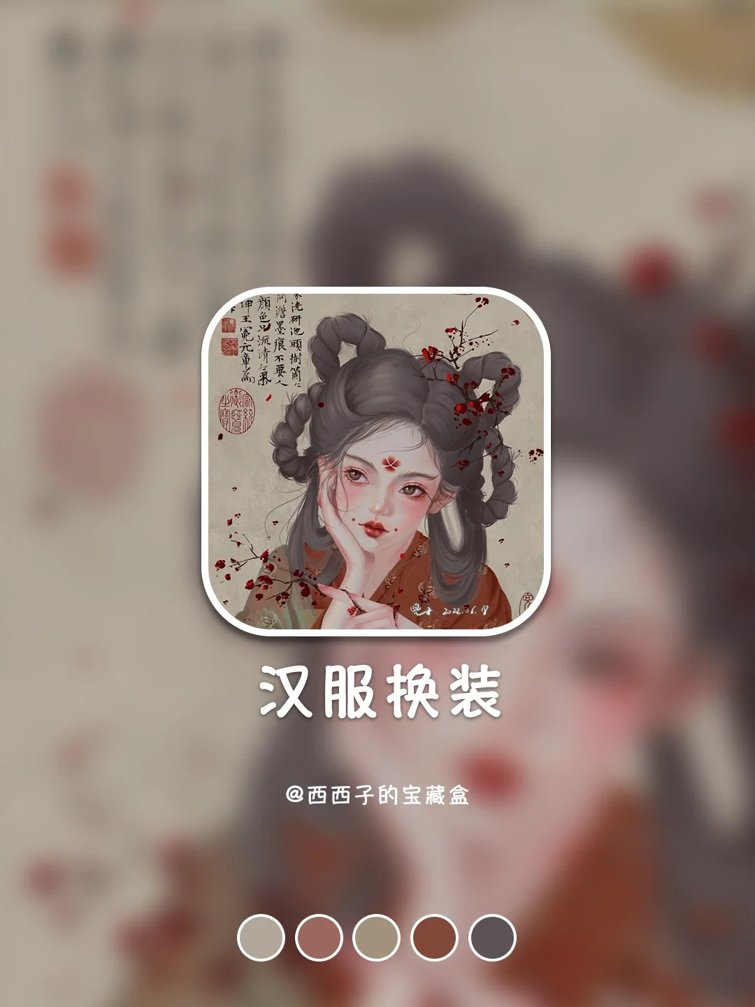 爱了❤️认认真真做汉服的国风换装养成游戏❗️