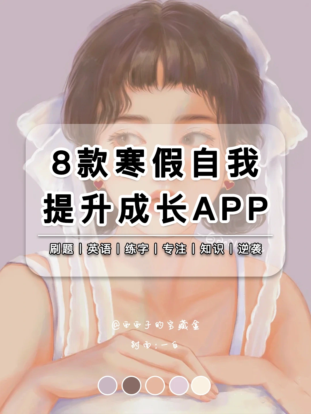 8款寒假自我提升学习成长类APP丨🔥干货满满