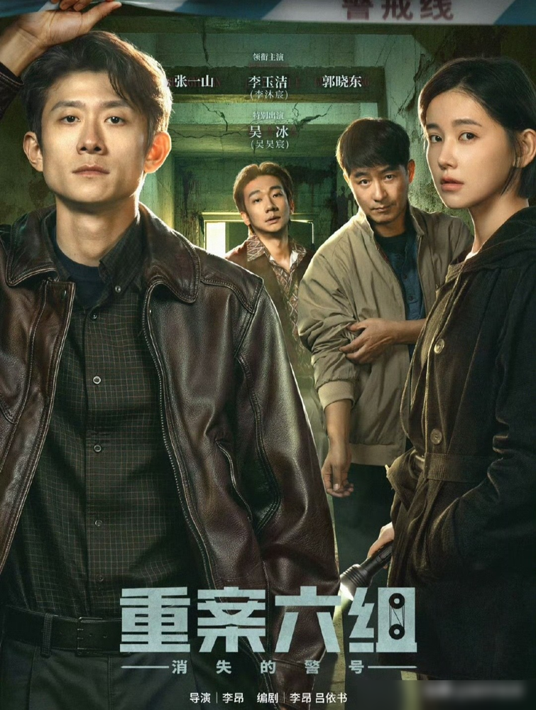 还我季洁上热搜了，张一山李沐宸这版《重案六组》被骂惨了。
老季洁是什么人，冷静、专业、往那一站就是定海神针。新版倒好，李沐宸演的青年季洁，动不动就吼，情绪比案情还急，观众说像短剧里穿越过来的，精致是精致，就是不像90年代干刑警的。
张一山倒是放话了，不重复别人，要演个略带个性的刑警。李沐宸也说了
