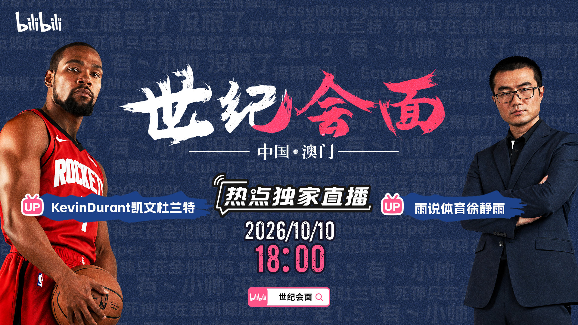 鲸鱼已经到位，只等杜兰特了，6点，准时开始~
#杜兰特徐静雨世纪会面# ​