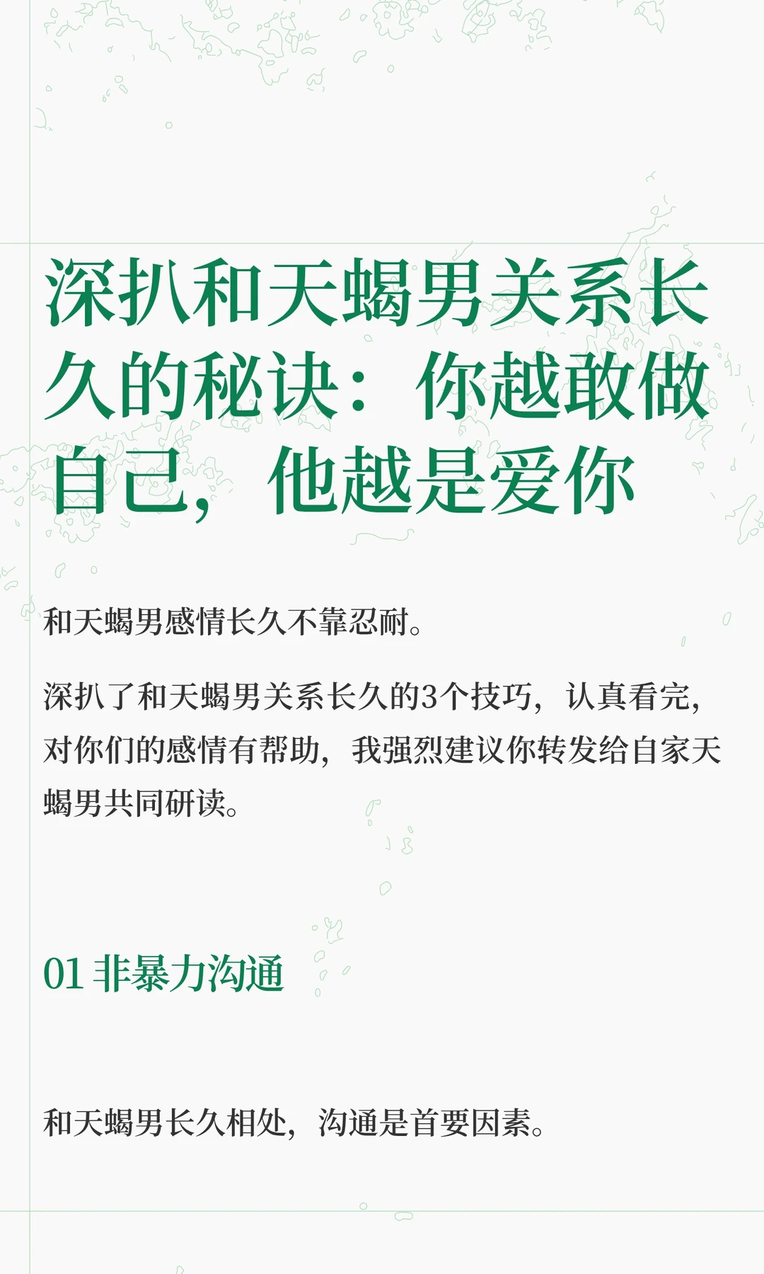 【白桃星座】深扒和天蝎关系长久的秘诀