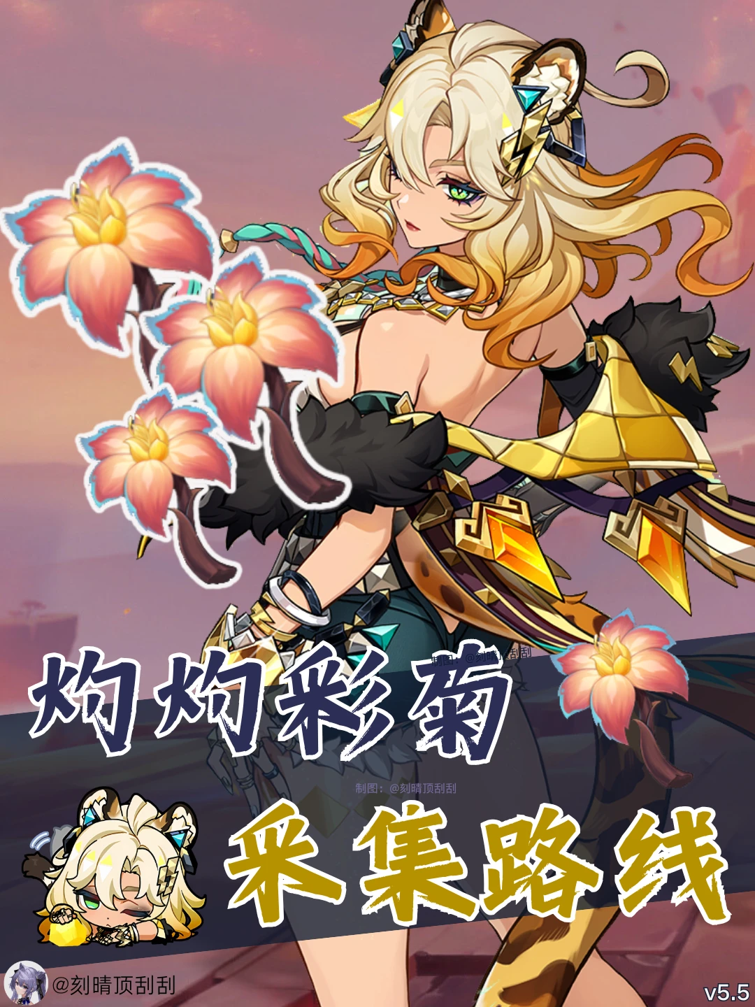 灼灼彩菊采集路线-希诺宁突破材料收集