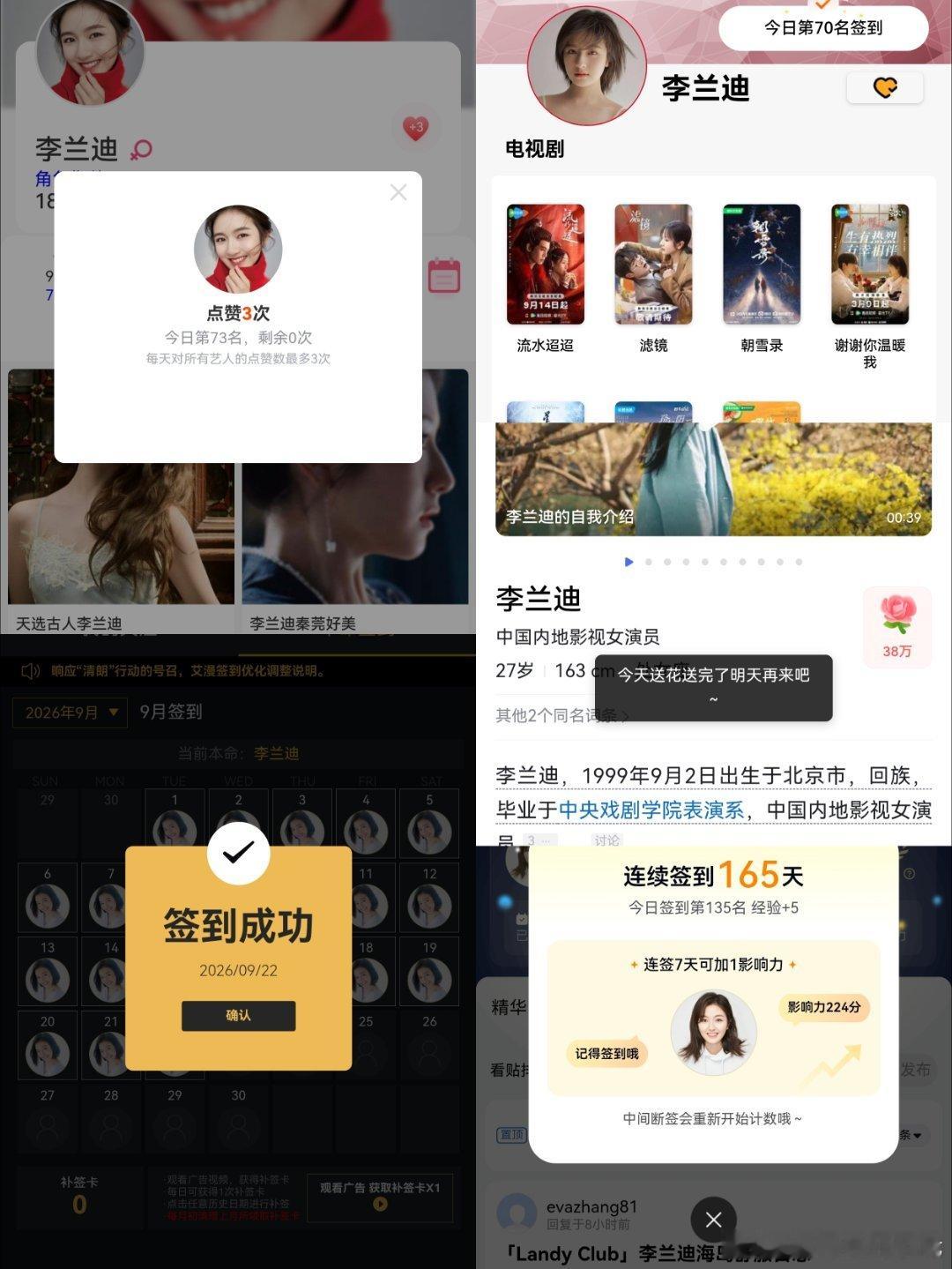 #李兰迪[超话]# 9.22号任务打卡！ ​ ​