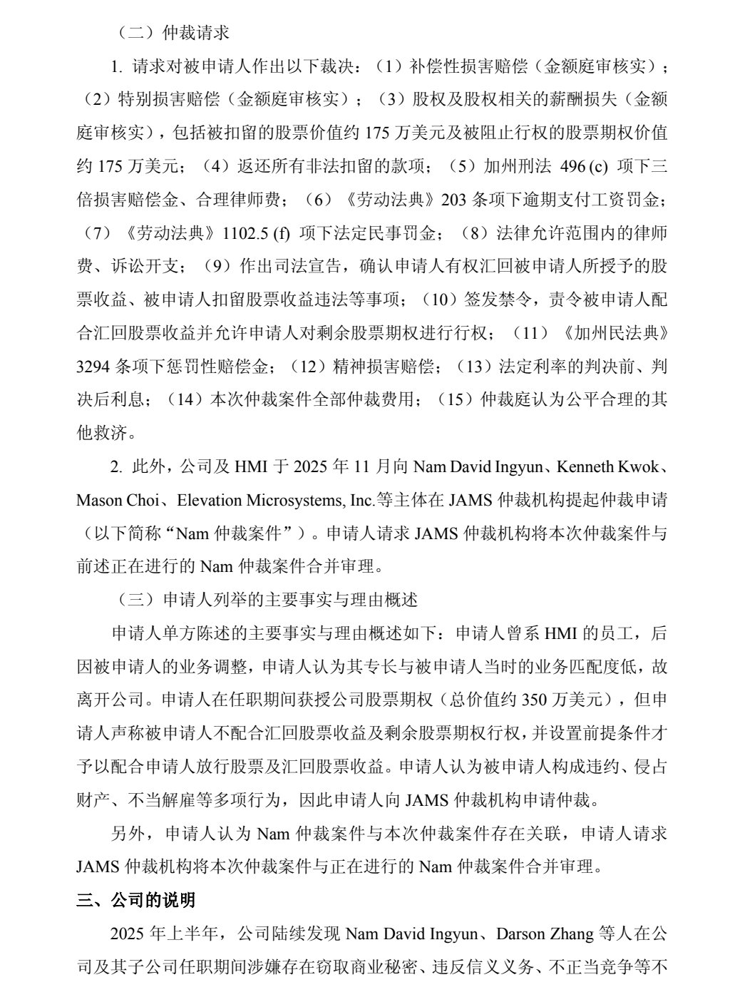 【#希荻微遭前员工仲裁索赔350万美元##希荻微称涉案前员工涉嫌窃密#】希荻微10月10日公告称，公司及全资子公司HMI近日收到JAMS送达的仲裁申请材料。HMI前员工Darson Zhang为申请人，希荻微及HMI为被申请人。案件已受理，尚未开庭。

公告列示的涉案金额为350万美元（约合人民币2345.60万元）及有关赔偿 ​