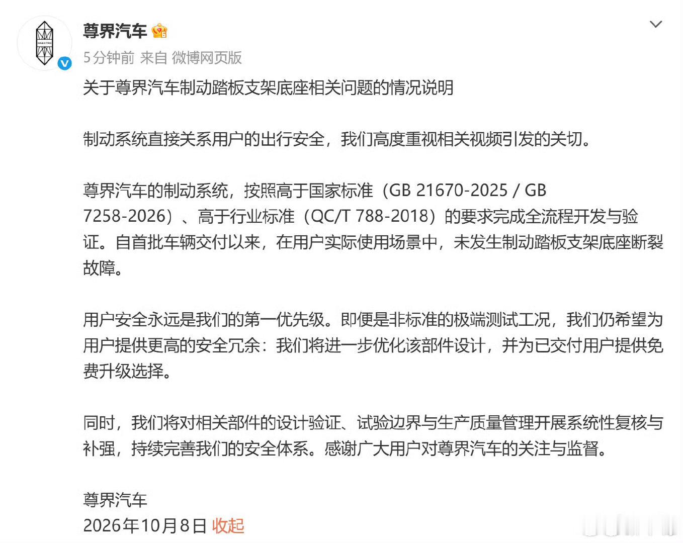 #尊界通报刹车踏板断裂#
这个时候新华社的表态很关键
也很值得品味
这其中想表达什么，大家觉着呢？ ​