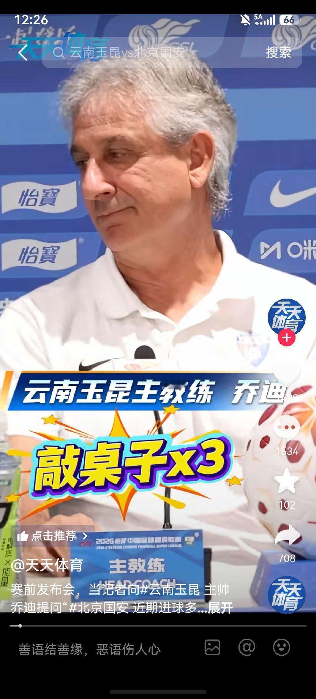 干掉玉昆
干死乔迪
在北京不允许你这么牛逼！！！！！
#北京国安[超话]##中超联赛[超话]# ​