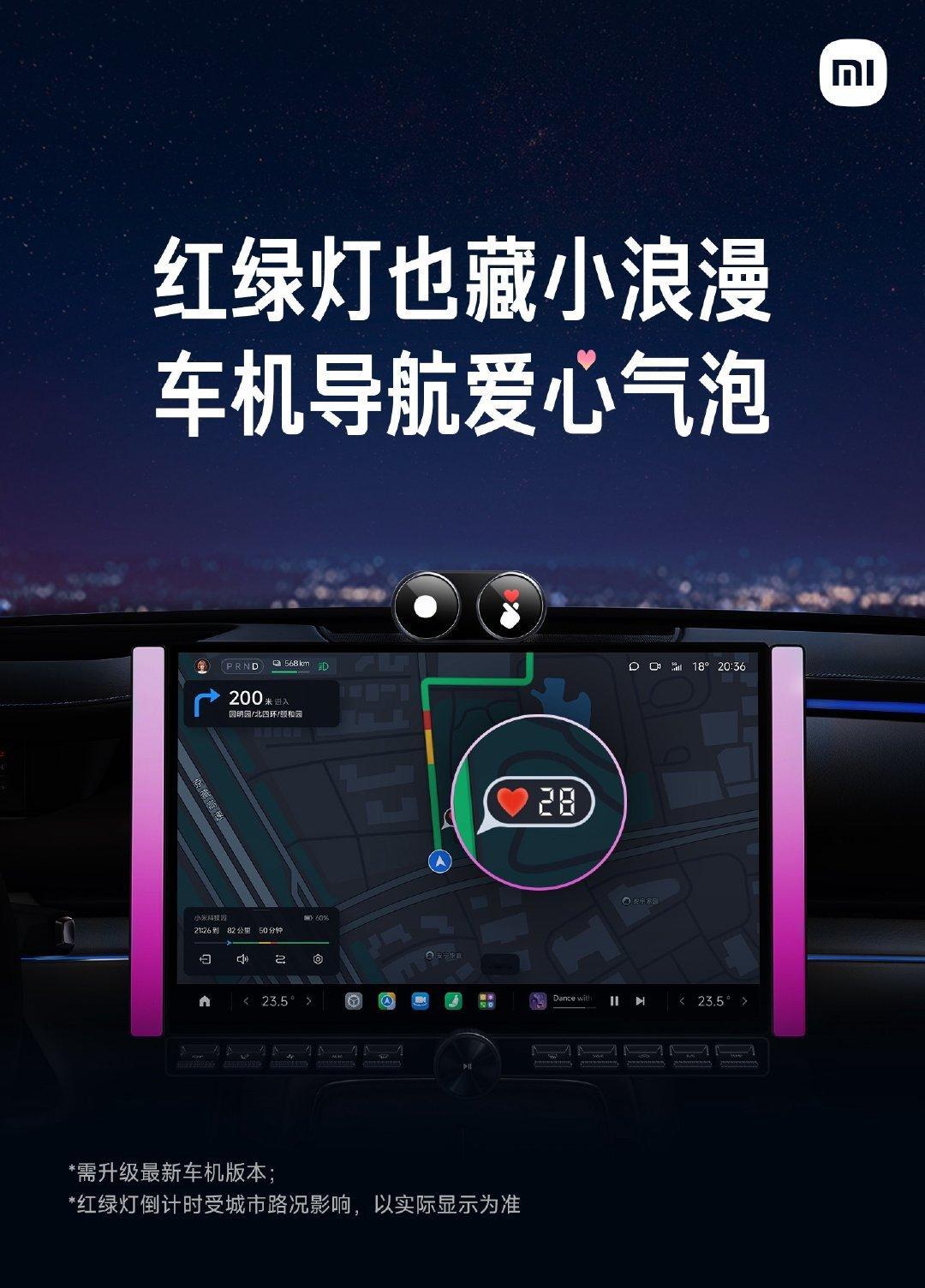 七夕出行，路上也藏小浪漫
导航红绿灯变身爱心气泡
等候的时间也满是仪式感
奔赴属于你的七夕心动时刻✨
#小米汽车# #七夕快乐# ​