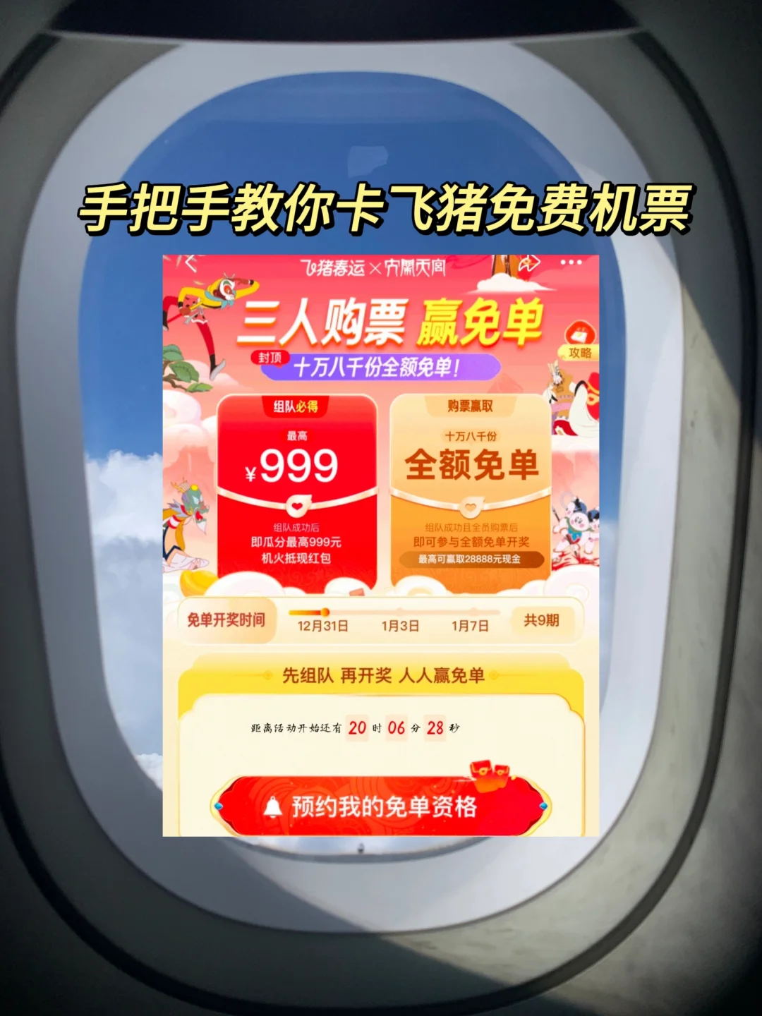 先别骂机票贵了，快来薅飞猪免费机票❗