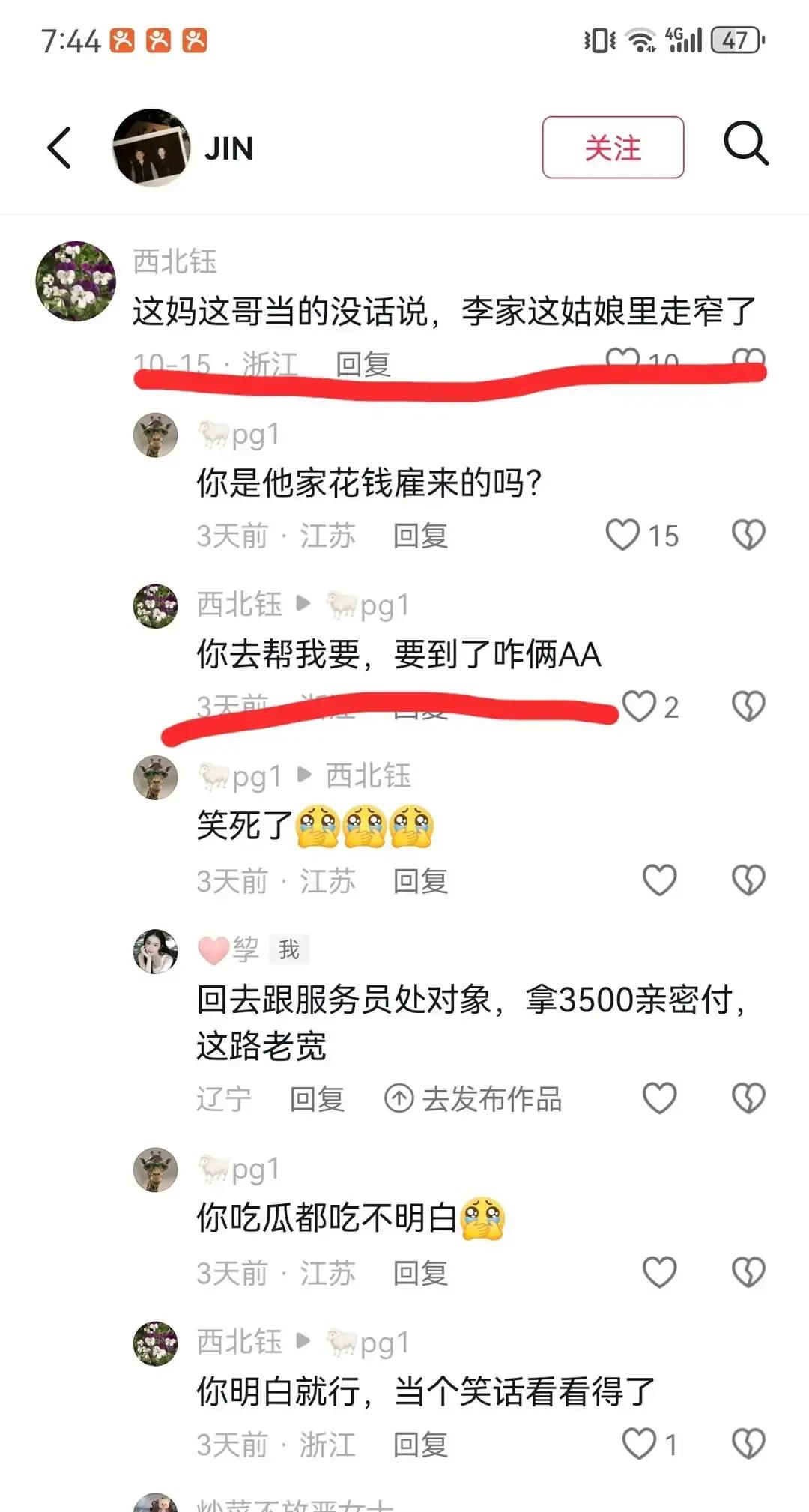 把养了这么多年的小姑娘突然叫做李家女，这层窗户纸捅破得未免太难看了点。
网上扒出疑似晋妈的小号，名字直接顶着这三个字。
平时大家提到李勒优，要么亲切地喊优优，要么叫uu。
好端端的一个孩子，突然被冠上这么个生硬、疏离、甚至带着点旧时代划清界限意味的代号，明眼人一看心里就直犯嘀咕。
更绝的是账